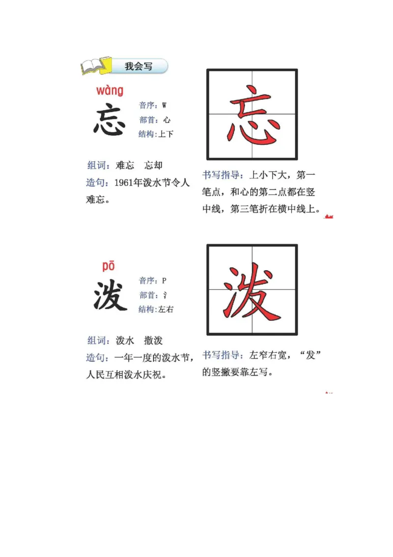 人教版二年级语文上册生字偏旁部首_小学1-6年级全部试卷_语文_二年级_3-7-1、小学二年级语文上册_3-7-1-2、练习题、作业、试题、试卷_人教版