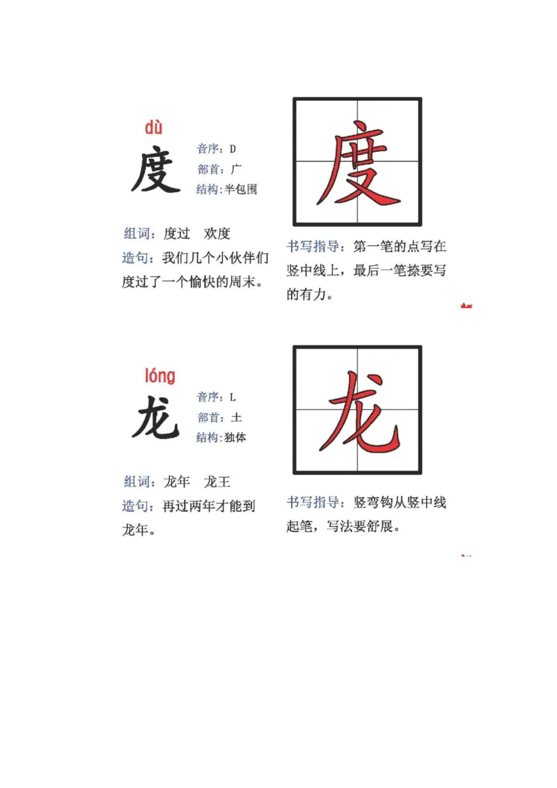 人教版二年级语文上册生字偏旁部首_小学1-6年级全部试卷_语文_二年级_3-7-1、小学二年级语文上册_3-7-1-2、练习题、作业、试题、试卷_人教版