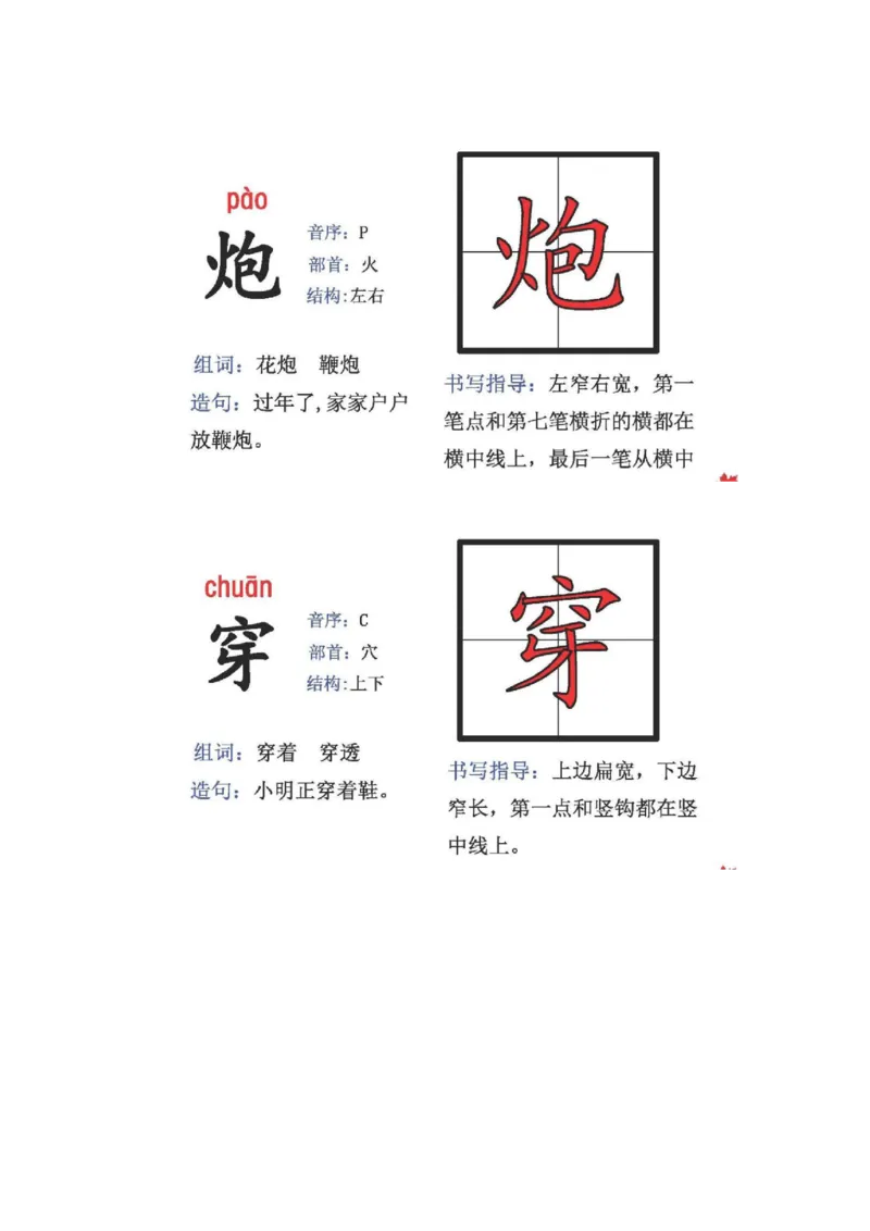 人教版二年级语文上册生字偏旁部首_小学1-6年级全部试卷_语文_二年级_3-7-1、小学二年级语文上册_3-7-1-2、练习题、作业、试题、试卷_人教版