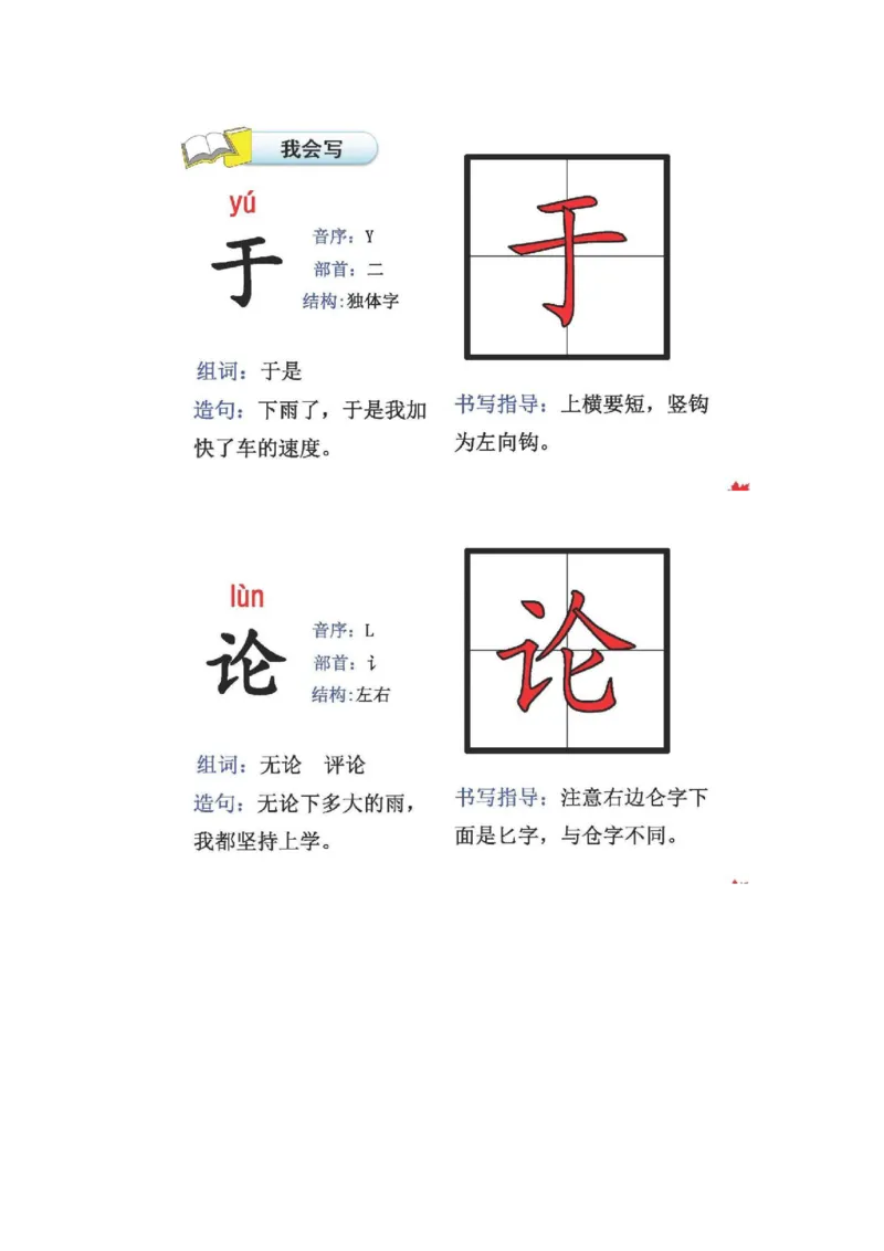 人教版二年级语文上册生字偏旁部首_小学1-6年级全部试卷_语文_二年级_3-7-1、小学二年级语文上册_3-7-1-2、练习题、作业、试题、试卷_人教版