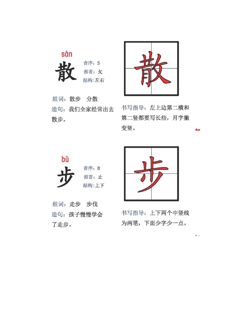 人教版二年级语文上册生字偏旁部首_小学1-6年级全部试卷_语文_二年级_3-7-1、小学二年级语文上册_3-7-1-2、练习题、作业、试题、试卷_人教版