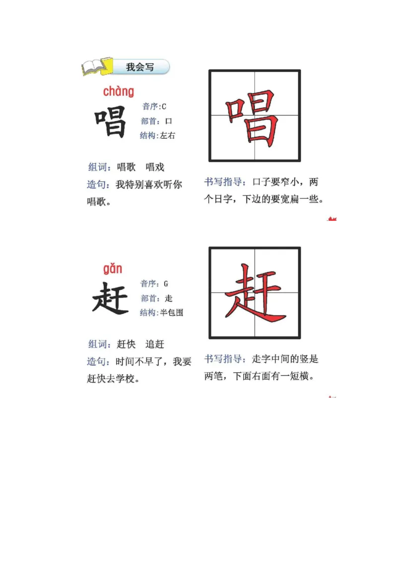 人教版二年级语文上册生字偏旁部首_小学1-6年级全部试卷_语文_二年级_3-7-1、小学二年级语文上册_3-7-1-2、练习题、作业、试题、试卷_人教版