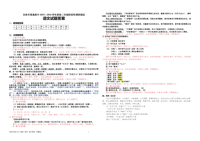 高二语文答案_2025年11月高二试卷_251103吉林省吉林市普通高中2025-2026学年高二上学期期中考试（全）_吉林省吉林市普通高中2025-2026学年高二上学期期中考试语文Word版含答案