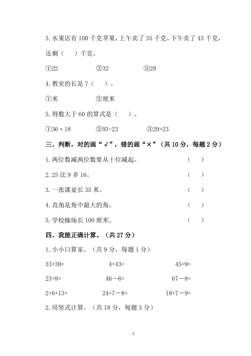 人教版二年级数学上册期中测试卷及参考答案(1)_小学1-6年级全部试卷_数学_二年级_3-7-3、小学二年级数学上册_3-7-3-2、练习题、作业、试题、试卷_人教版_期中测试卷