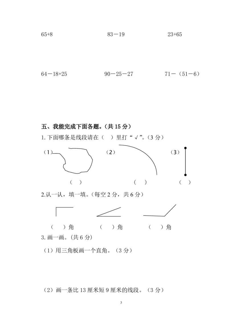 人教版二年级数学上册期中测试卷及参考答案(1)_小学1-6年级全部试卷_数学_二年级_3-7-3、小学二年级数学上册_3-7-3-2、练习题、作业、试题、试卷_人教版_期中测试卷