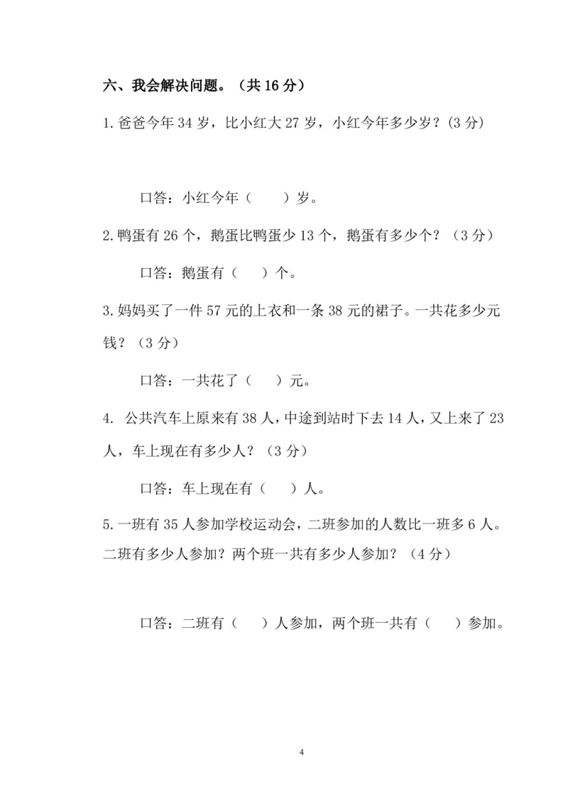人教版二年级数学上册期中测试卷及参考答案(1)_小学1-6年级全部试卷_数学_二年级_3-7-3、小学二年级数学上册_3-7-3-2、练习题、作业、试题、试卷_人教版_期中测试卷