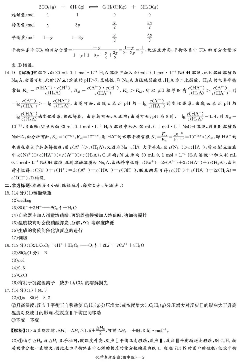 湖南师大附中2026届高三月考试卷（五）化学答案_2024-2026高三（6-6月题库）_2026年01月高三试卷_0103炎德&middot;英才大联考湖南师大附中2026届高三月考试卷（五）