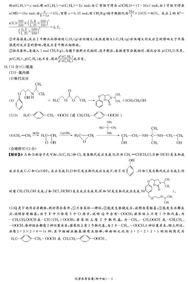 湖南师大附中2026届高三月考试卷（五）化学答案_2024-2026高三（6-6月题库）_2026年01月高三试卷_0103炎德&middot;英才大联考湖南师大附中2026届高三月考试卷（五）