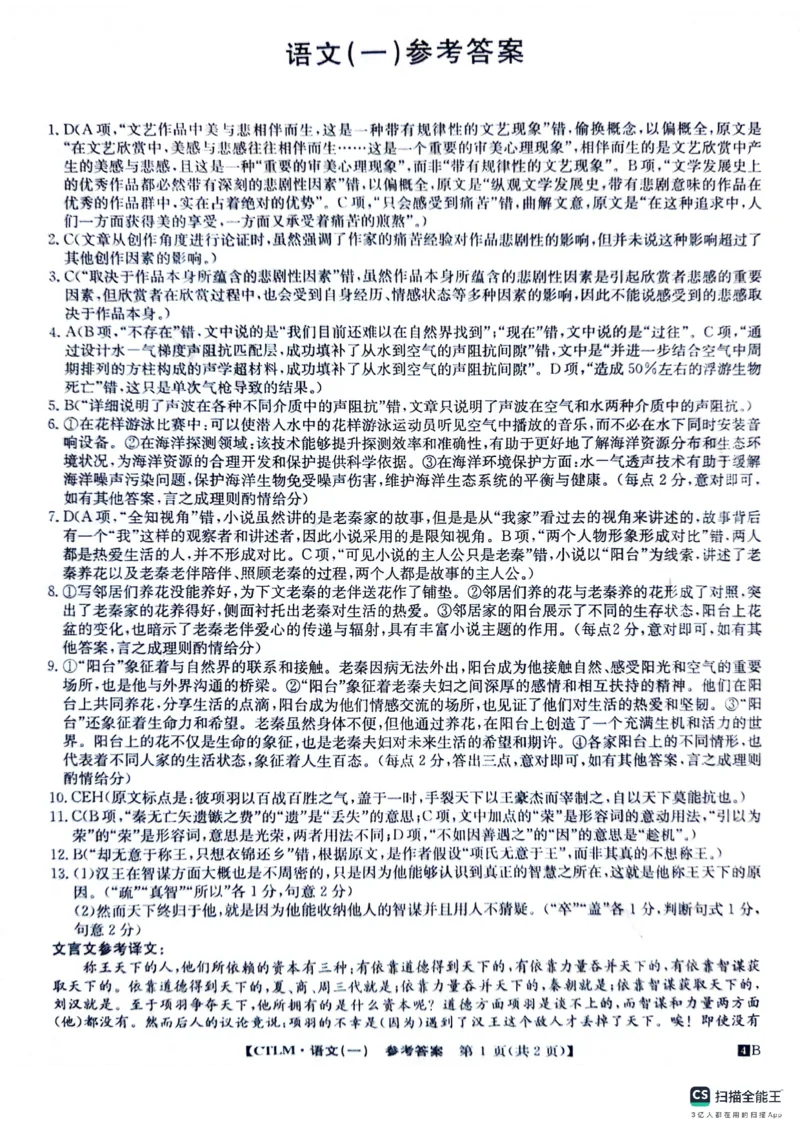 铜川市王益中学高三第十次模拟考试文科语文答案_2024年5月_01按日期_16号_2024年普通高等学校招生全国统一考试猜题信息卷（一）