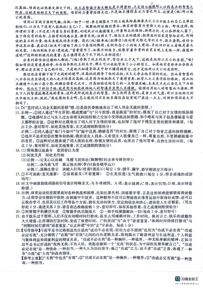 铜川市王益中学高三第十次模拟考试文科语文答案_2024年5月_01按日期_16号_2024年普通高等学校招生全国统一考试猜题信息卷（一）