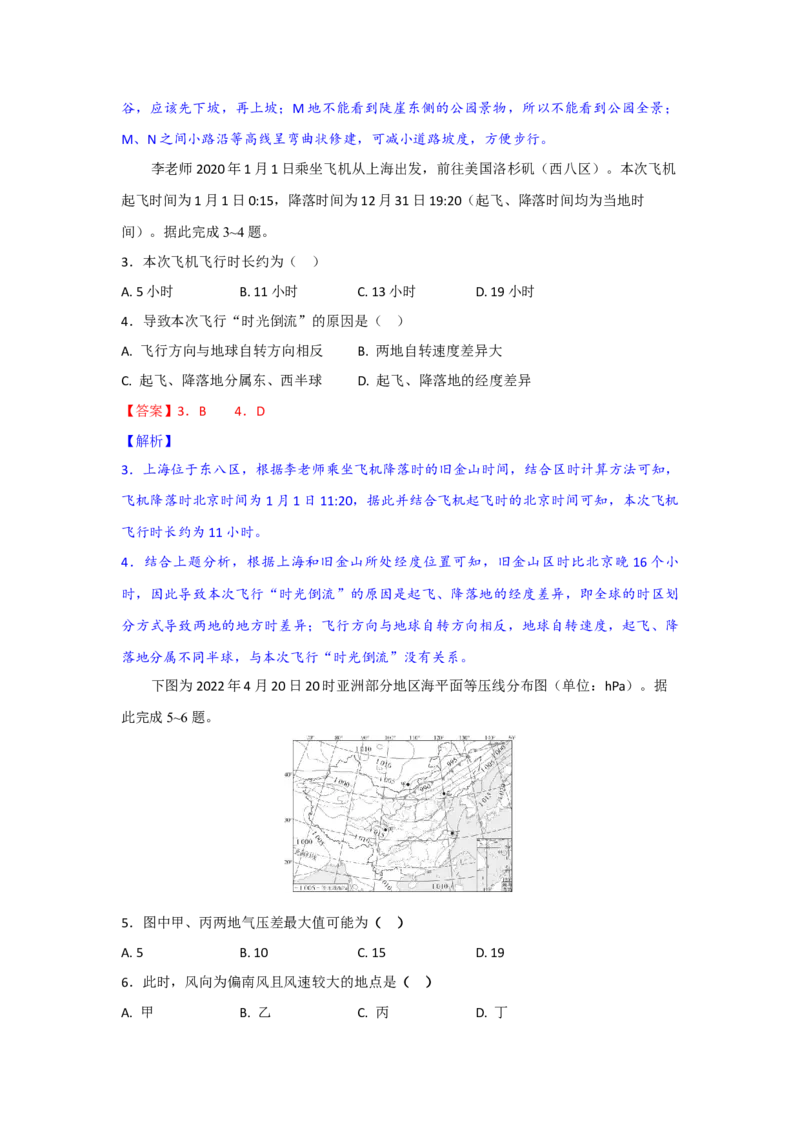 高二地理试题解析版_2024-2025高二（7-7月题库）_2026年1月高二_260131湖北省随州市部分高中2025-2026学年高二上学期期末联考