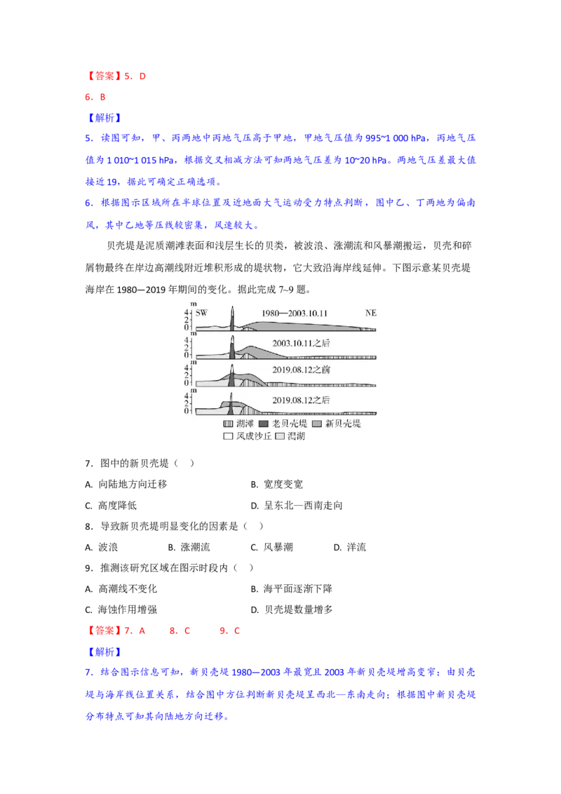 高二地理试题解析版_2024-2025高二（7-7月题库）_2026年1月高二_260131湖北省随州市部分高中2025-2026学年高二上学期期末联考