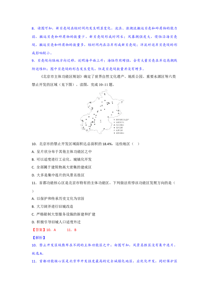 高二地理试题解析版_2024-2025高二（7-7月题库）_2026年1月高二_260131湖北省随州市部分高中2025-2026学年高二上学期期末联考