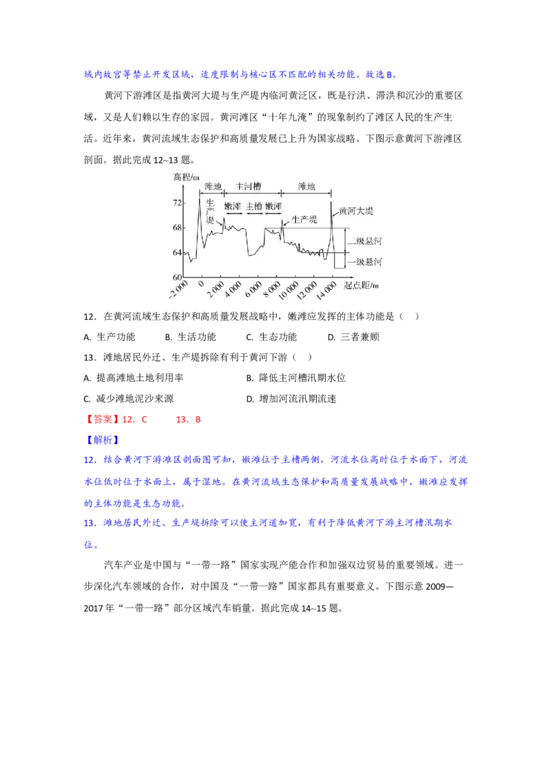 高二地理试题解析版_2024-2025高二（7-7月题库）_2026年1月高二_260131湖北省随州市部分高中2025-2026学年高二上学期期末联考