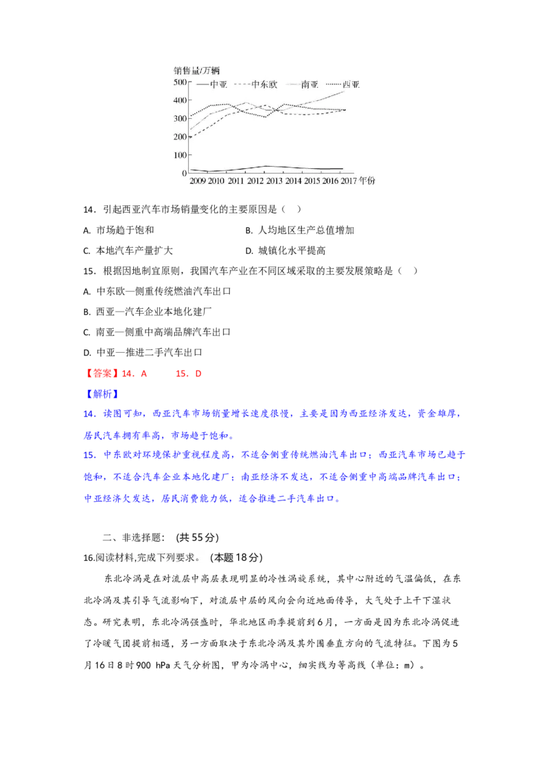 高二地理试题解析版_2024-2025高二（7-7月题库）_2026年1月高二_260131湖北省随州市部分高中2025-2026学年高二上学期期末联考