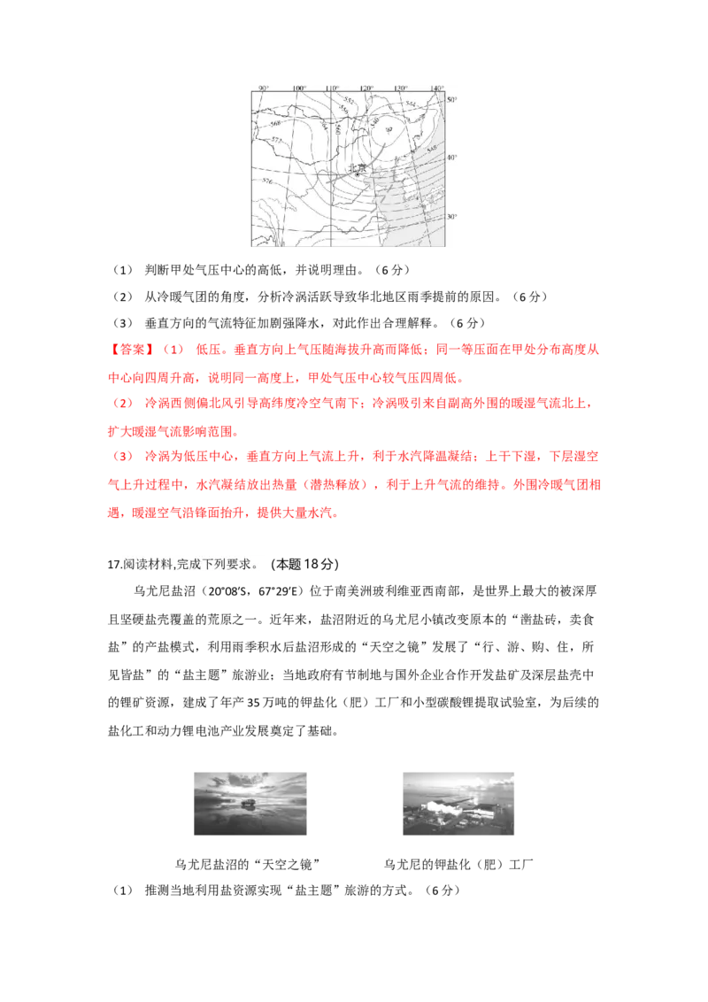 高二地理试题解析版_2024-2025高二（7-7月题库）_2026年1月高二_260131湖北省随州市部分高中2025-2026学年高二上学期期末联考