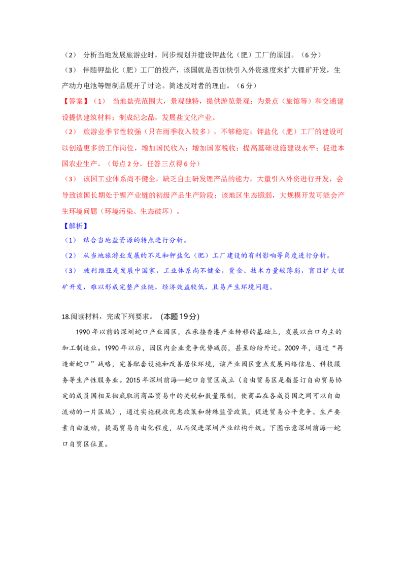 高二地理试题解析版_2024-2025高二（7-7月题库）_2026年1月高二_260131湖北省随州市部分高中2025-2026学年高二上学期期末联考