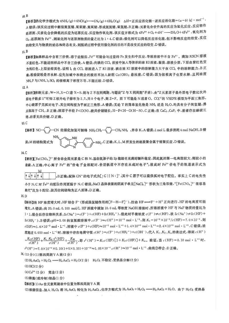 巴中市普通高中2023级&ldquo;一诊&rdquo;模拟考试化学答案_2024-2026高三（6-6月题库）_2026年01月高三试卷_0117四川省巴中市普通高中2023级&ldquo;一诊&rdquo;模拟考试