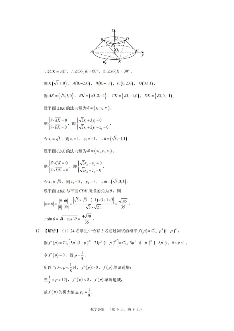 湖南省长郡中学2024-2025学年高三上学期第一次调研考试数学试题答案_2024-2025高三（6-6月题库）_2024年09月试卷_0921湖南省长郡中学2024-2025学年高三上学期第一次调研考试