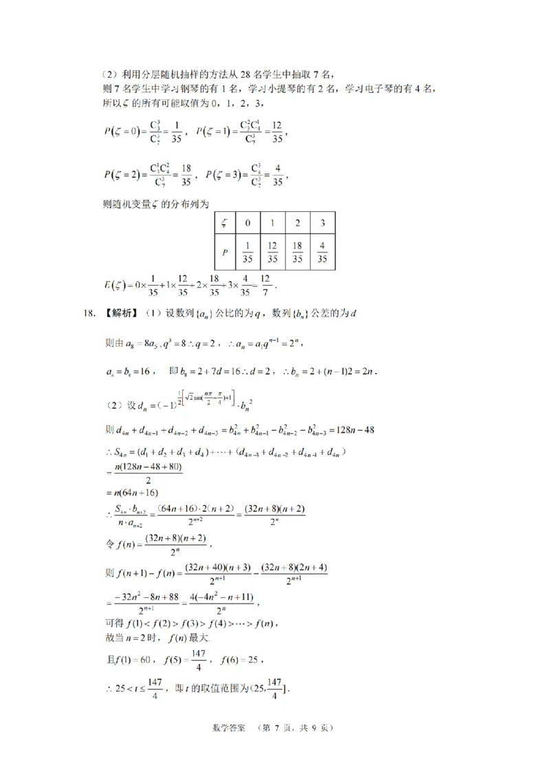 湖南省长郡中学2024-2025学年高三上学期第一次调研考试数学试题答案_2024-2025高三（6-6月题库）_2024年09月试卷_0921湖南省长郡中学2024-2025学年高三上学期第一次调研考试