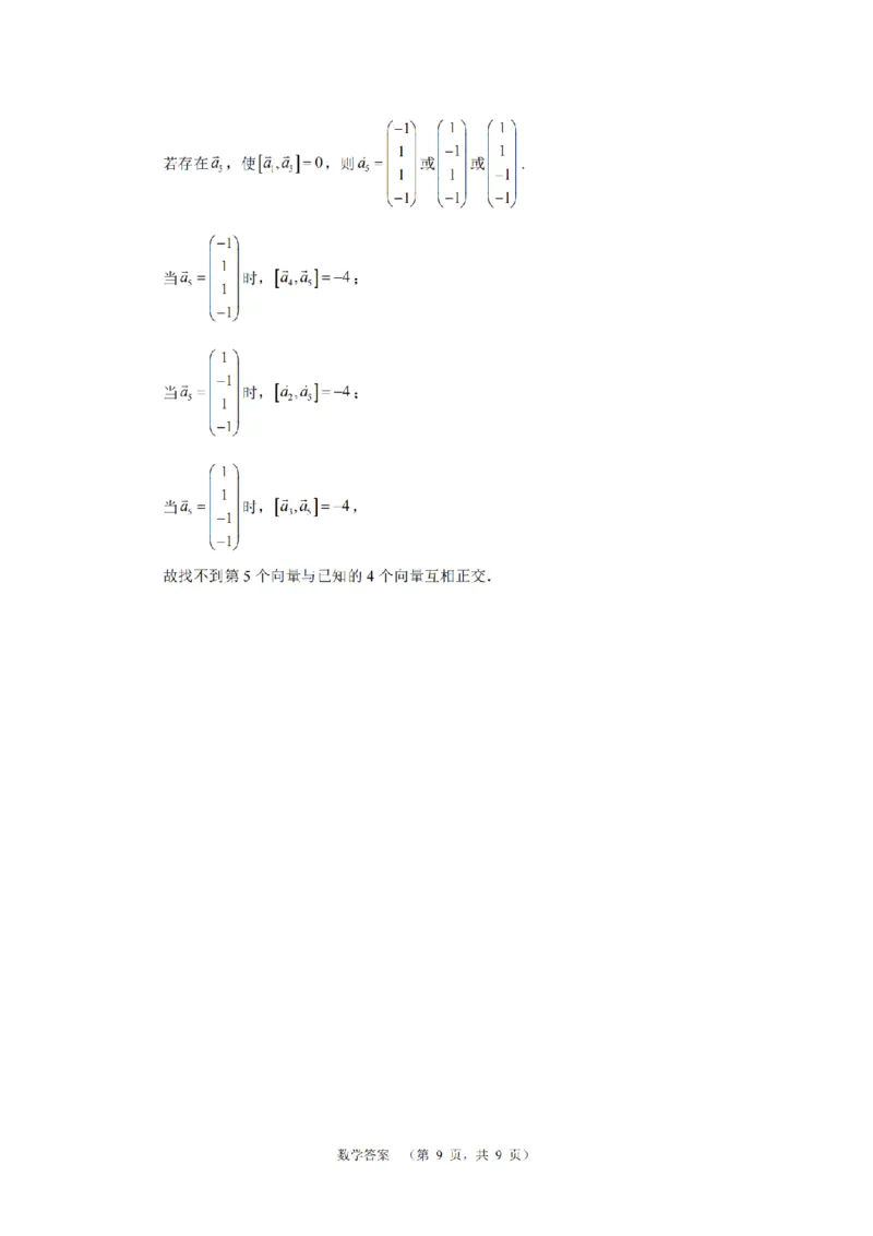 湖南省长郡中学2024-2025学年高三上学期第一次调研考试数学试题答案_2024-2025高三（6-6月题库）_2024年09月试卷_0921湖南省长郡中学2024-2025学年高三上学期第一次调研考试