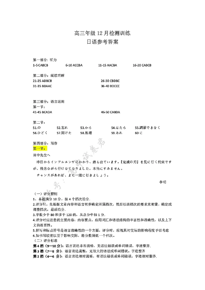 T8日语答案_2024-2026高三（6-6月题库）_2025年12月高三试卷_2512252026届高三第一次八省联考（T8联考）（全科）_251225山西省2026届高三第一次八省联考（T8联考）（全科）