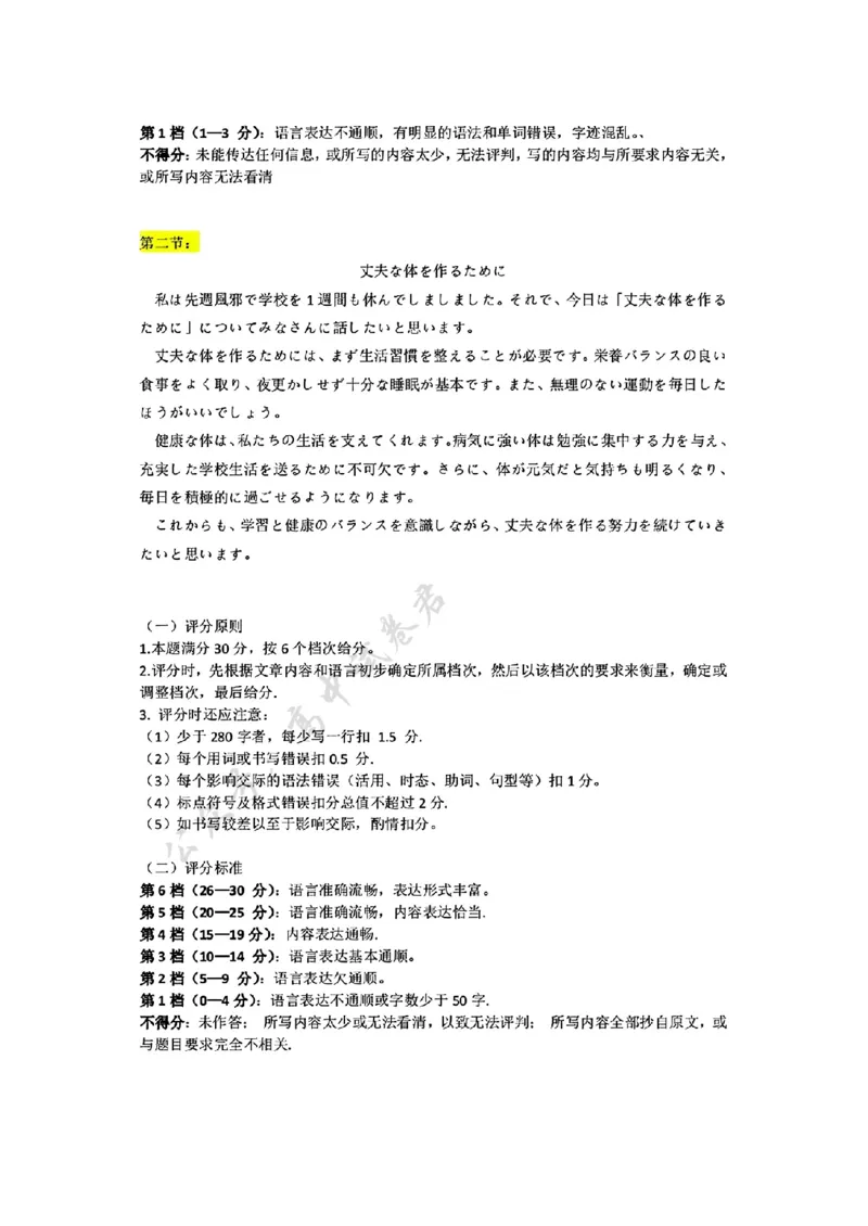 T8日语答案_2024-2026高三（6-6月题库）_2025年12月高三试卷_2512252026届高三第一次八省联考（T8联考）（全科）_251225山西省2026届高三第一次八省联考（T8联考）（全科）