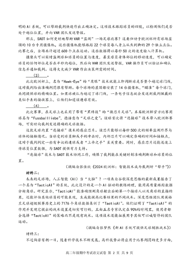 龙川一中2024-2025学年第一学期高二年级期中考试语文试题_2024-2025高二（7-7月题库）_2024年12月试卷_1209广东省河源市龙川县第一中学2024-2025学年高二上学期12月期中考试