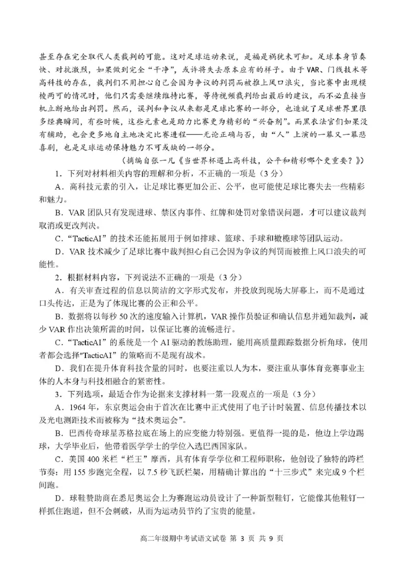 龙川一中2024-2025学年第一学期高二年级期中考试语文试题_2024-2025高二（7-7月题库）_2024年12月试卷_1209广东省河源市龙川县第一中学2024-2025学年高二上学期12月期中考试