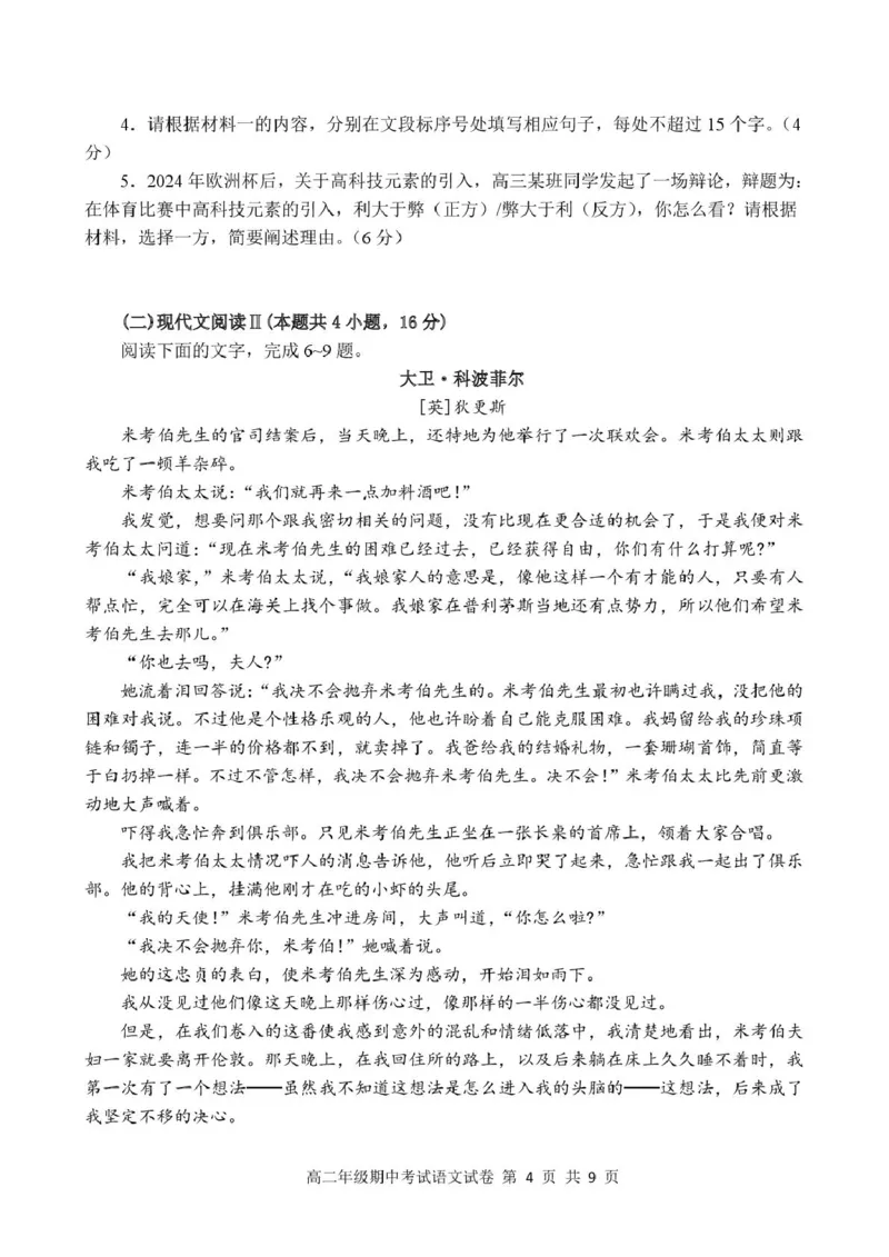 龙川一中2024-2025学年第一学期高二年级期中考试语文试题_2024-2025高二（7-7月题库）_2024年12月试卷_1209广东省河源市龙川县第一中学2024-2025学年高二上学期12月期中考试