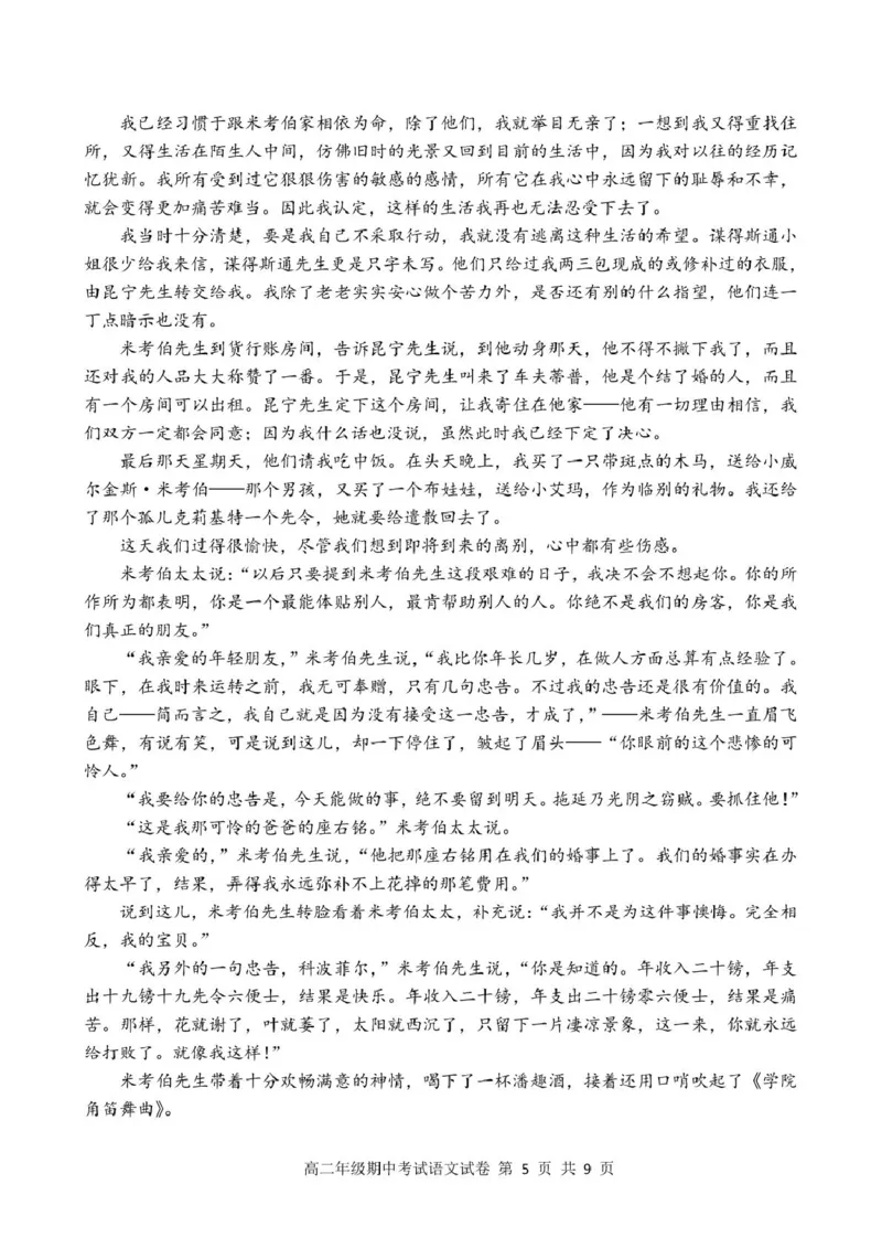 龙川一中2024-2025学年第一学期高二年级期中考试语文试题_2024-2025高二（7-7月题库）_2024年12月试卷_1209广东省河源市龙川县第一中学2024-2025学年高二上学期12月期中考试