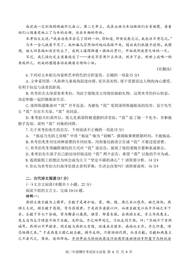 龙川一中2024-2025学年第一学期高二年级期中考试语文试题_2024-2025高二（7-7月题库）_2024年12月试卷_1209广东省河源市龙川县第一中学2024-2025学年高二上学期12月期中考试