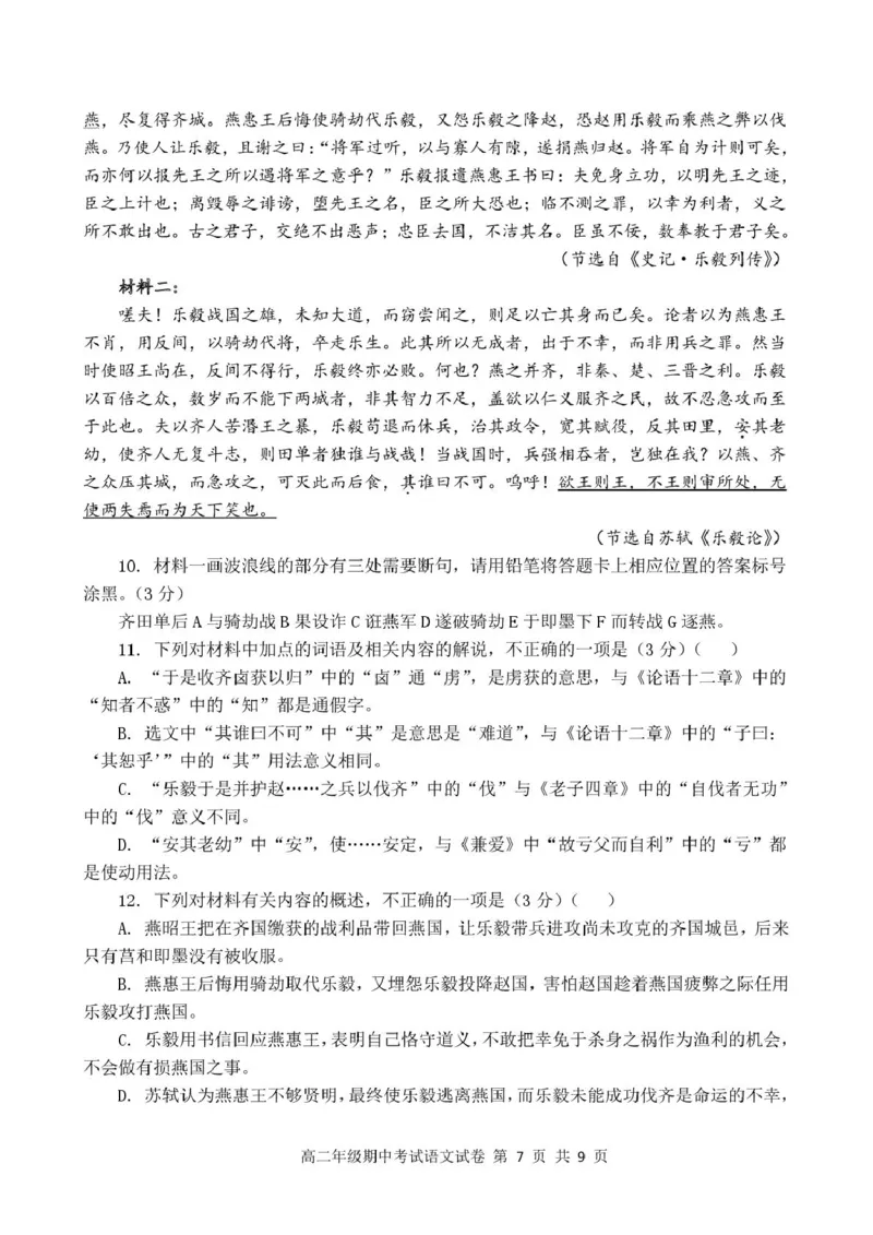 龙川一中2024-2025学年第一学期高二年级期中考试语文试题_2024-2025高二（7-7月题库）_2024年12月试卷_1209广东省河源市龙川县第一中学2024-2025学年高二上学期12月期中考试