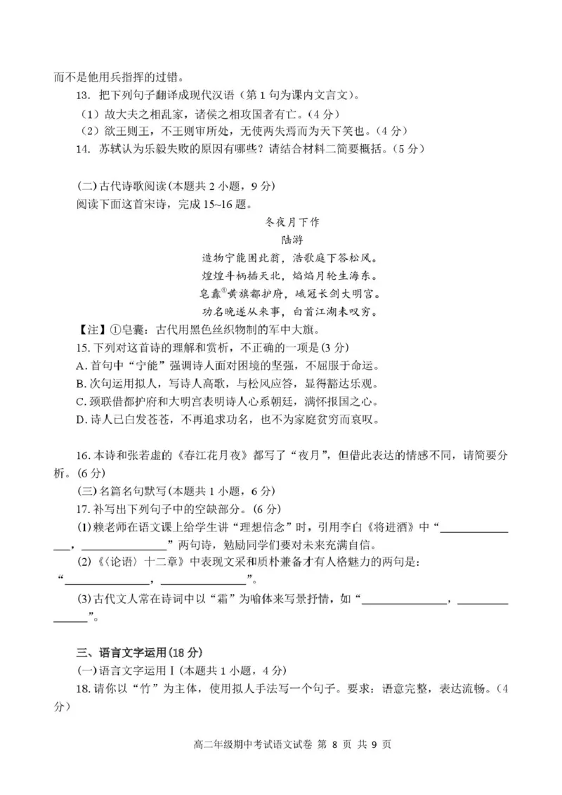 龙川一中2024-2025学年第一学期高二年级期中考试语文试题_2024-2025高二（7-7月题库）_2024年12月试卷_1209广东省河源市龙川县第一中学2024-2025学年高二上学期12月期中考试