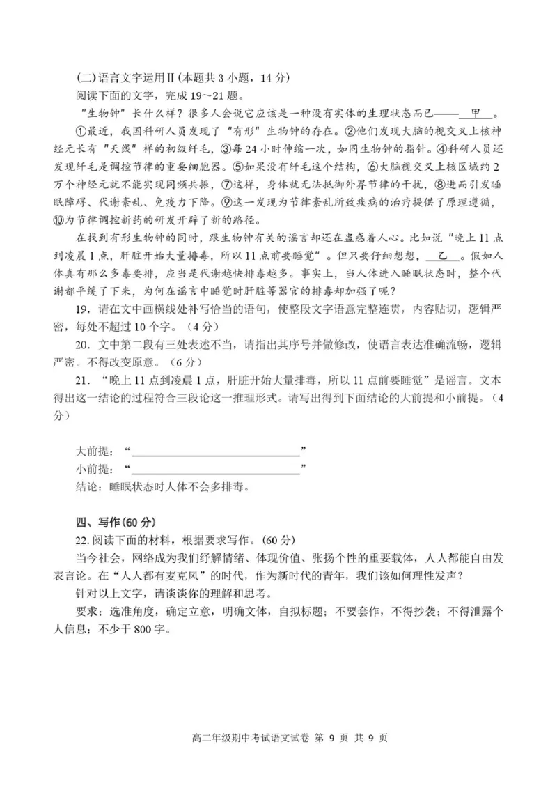 龙川一中2024-2025学年第一学期高二年级期中考试语文试题_2024-2025高二（7-7月题库）_2024年12月试卷_1209广东省河源市龙川县第一中学2024-2025学年高二上学期12月期中考试