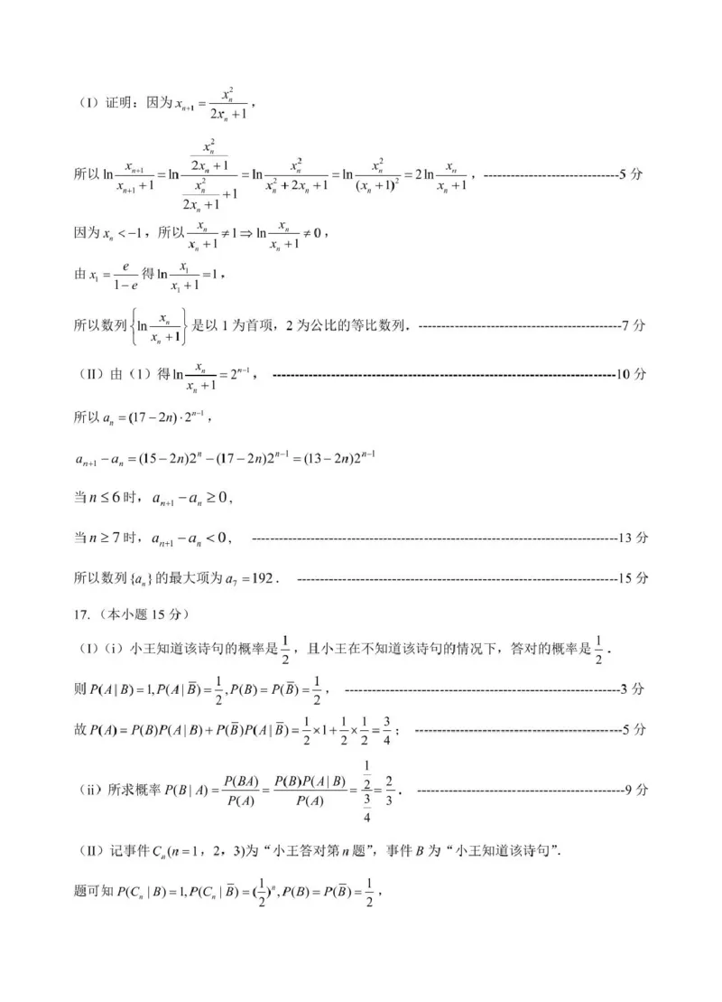 高二数学答案_2024-2025高二（7-7月题库）_2025年05月试卷_0506浙江省G5联盟2024-2025学年高二下学期期中考试_浙江省G5联盟2024-2025学年高二下学期期中考试数学试题（图片版，含答案）