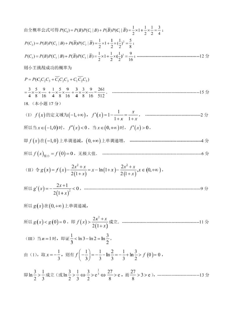 高二数学答案_2024-2025高二（7-7月题库）_2025年05月试卷_0506浙江省G5联盟2024-2025学年高二下学期期中考试_浙江省G5联盟2024-2025学年高二下学期期中考试数学试题（图片版，含答案）