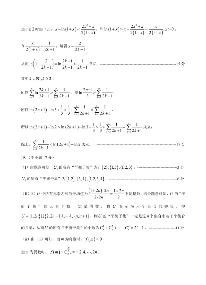 高二数学答案_2024-2025高二（7-7月题库）_2025年05月试卷_0506浙江省G5联盟2024-2025学年高二下学期期中考试_浙江省G5联盟2024-2025学年高二下学期期中考试数学试题（图片版，含答案）