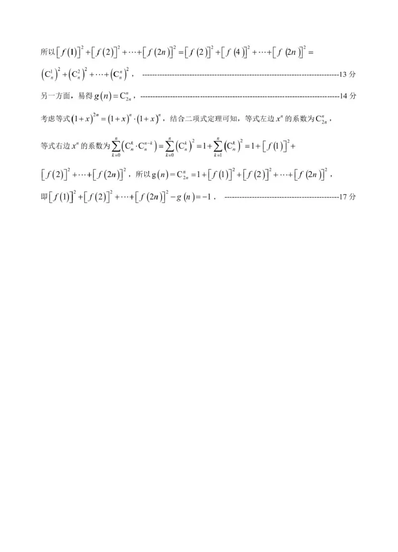 高二数学答案_2024-2025高二（7-7月题库）_2025年05月试卷_0506浙江省G5联盟2024-2025学年高二下学期期中考试_浙江省G5联盟2024-2025学年高二下学期期中考试数学试题（图片版，含答案）