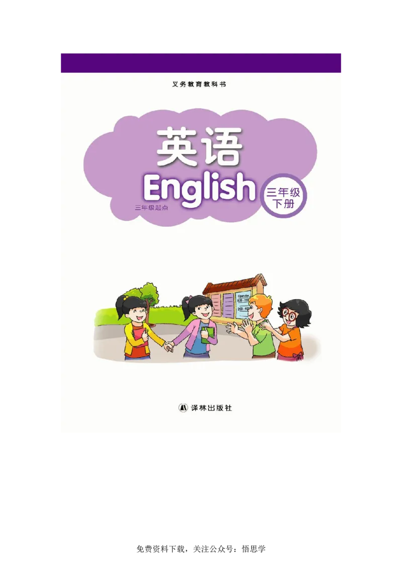 三年级下册译林版英语电子课本_小学1-6年级全部试卷_英语_三年级_3-8-6、小学三年级英语下册_3-8-6-3、电子教材、课本