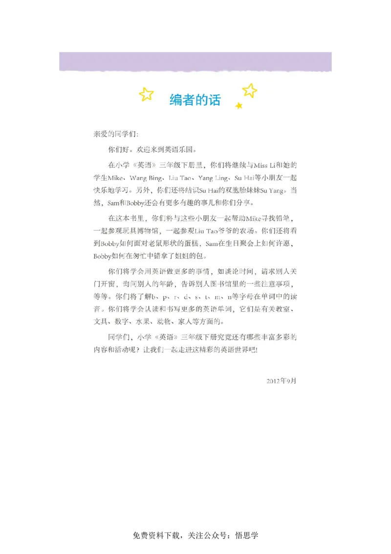 三年级下册译林版英语电子课本_小学1-6年级全部试卷_英语_三年级_3-8-6、小学三年级英语下册_3-8-6-3、电子教材、课本
