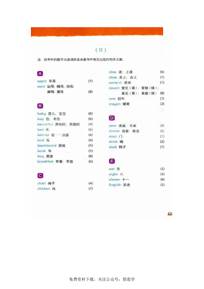 三年级下册译林版英语电子课本_小学1-6年级全部试卷_英语_三年级_3-8-6、小学三年级英语下册_3-8-6-3、电子教材、课本