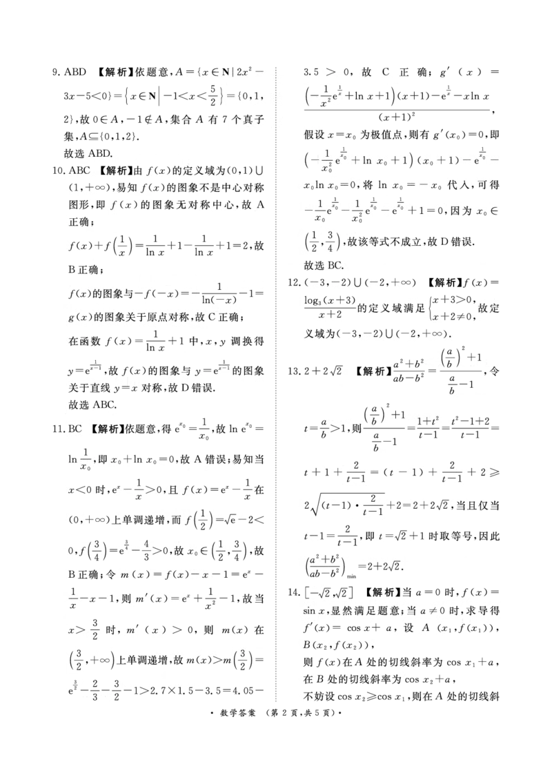 青桐鸣10月高三联考数学答案_2024-2025高三（6-6月题库）_2024年10月试卷_1010河南省青桐鸣2025届高三10月大联考_河南省青桐鸣2025届高三10月大联考数学试卷