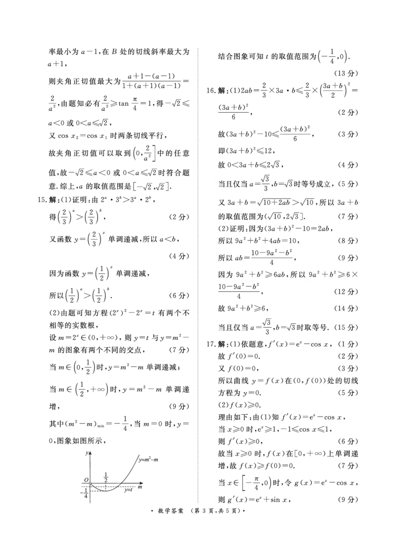 青桐鸣10月高三联考数学答案_2024-2025高三（6-6月题库）_2024年10月试卷_1010河南省青桐鸣2025届高三10月大联考_河南省青桐鸣2025届高三10月大联考数学试卷