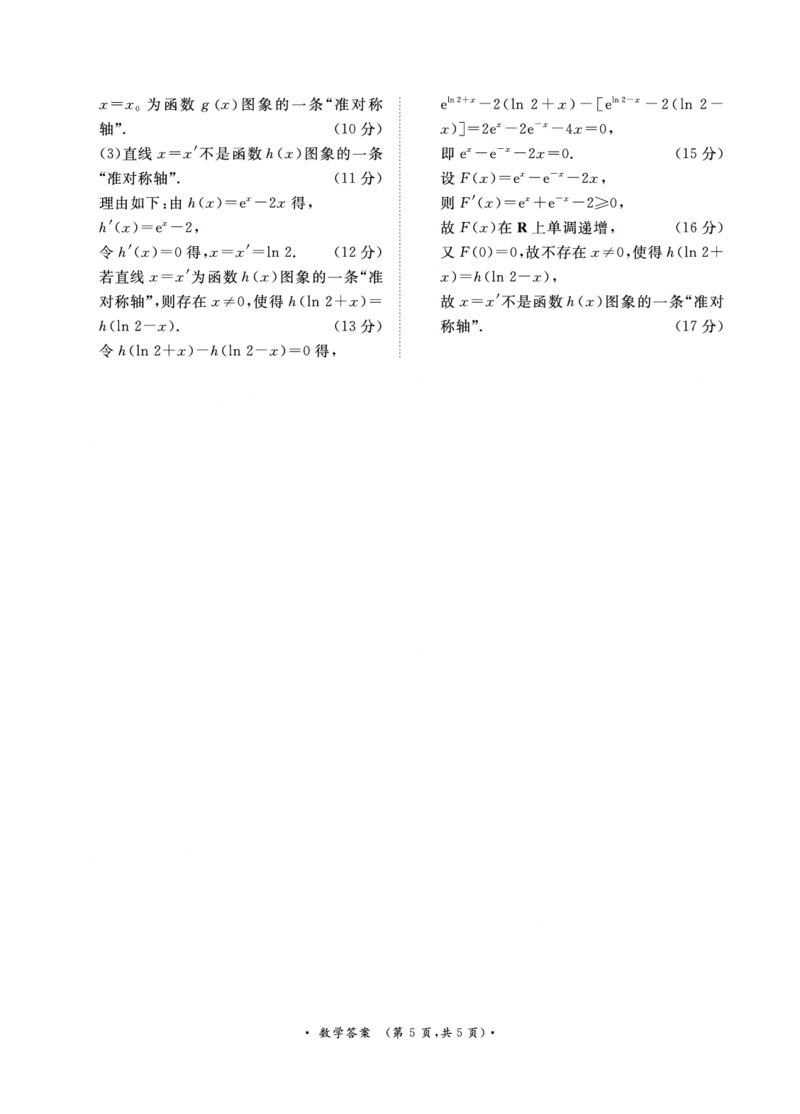 青桐鸣10月高三联考数学答案_2024-2025高三（6-6月题库）_2024年10月试卷_1010河南省青桐鸣2025届高三10月大联考_河南省青桐鸣2025届高三10月大联考数学试卷