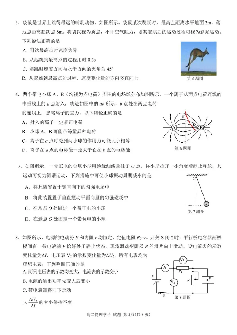 高二物理试卷_2024-2025高二（7-7月题库）_2025年05月试卷_0520浙江省浙东北县域名校发展联盟（ZDB）2024-2025学年高二下学期4月期中考试