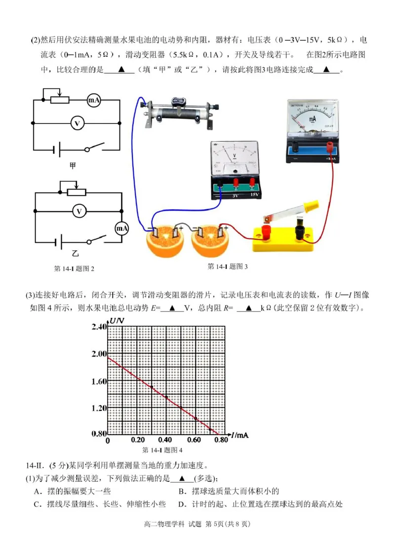 高二物理试卷_2024-2025高二（7-7月题库）_2025年05月试卷_0520浙江省浙东北县域名校发展联盟（ZDB）2024-2025学年高二下学期4月期中考试