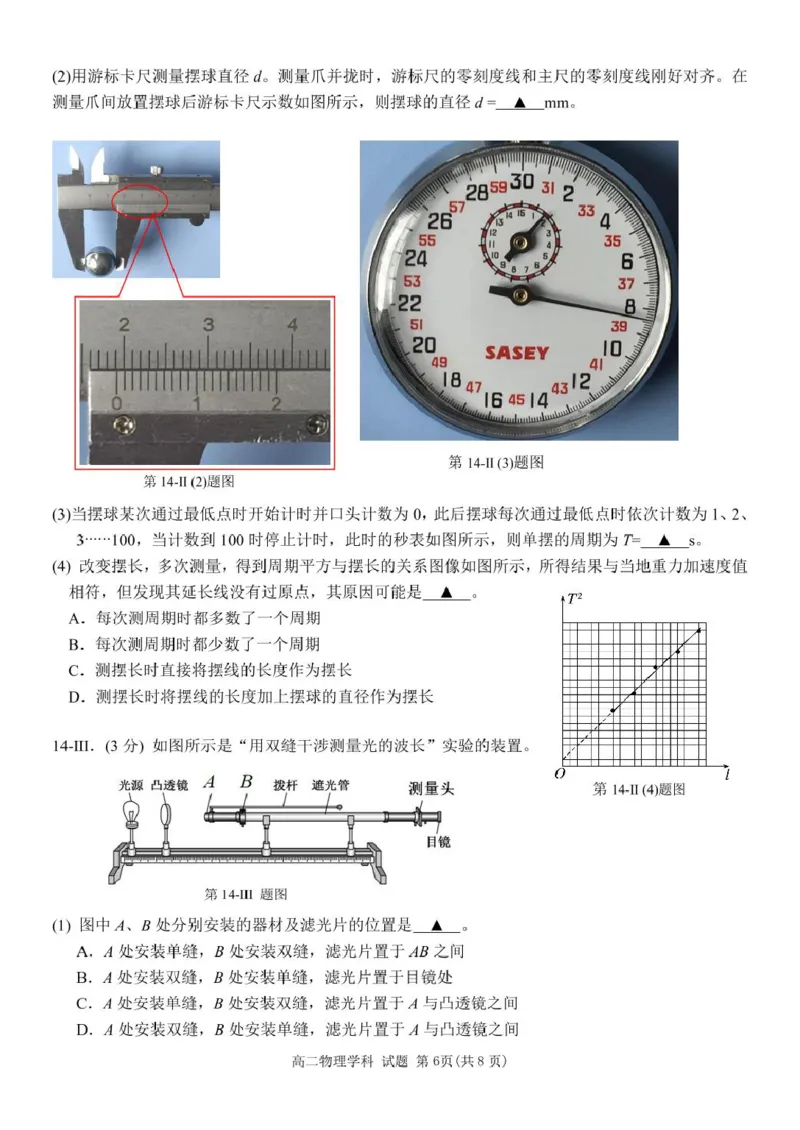 高二物理试卷_2024-2025高二（7-7月题库）_2025年05月试卷_0520浙江省浙东北县域名校发展联盟（ZDB）2024-2025学年高二下学期4月期中考试
