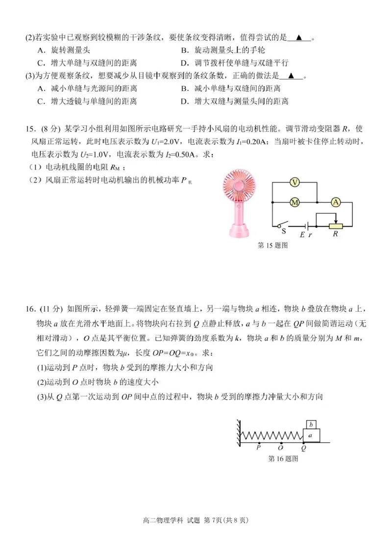 高二物理试卷_2024-2025高二（7-7月题库）_2025年05月试卷_0520浙江省浙东北县域名校发展联盟（ZDB）2024-2025学年高二下学期4月期中考试