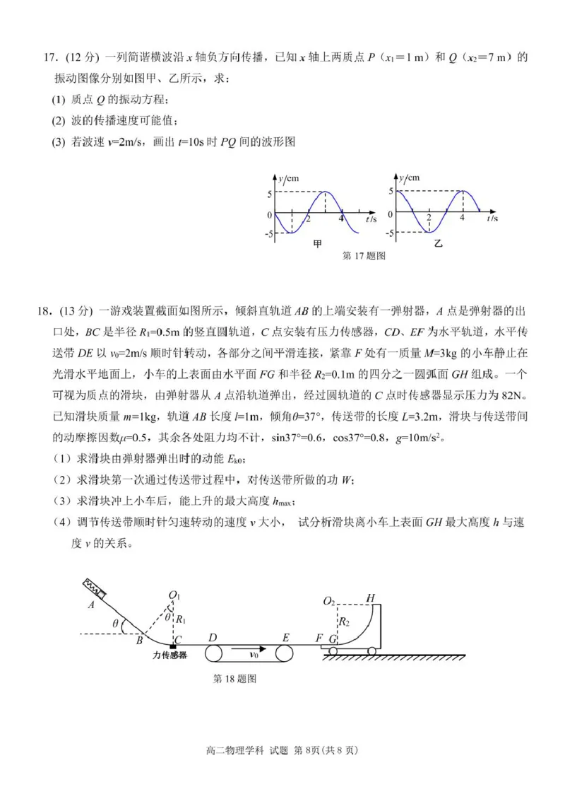 高二物理试卷_2024-2025高二（7-7月题库）_2025年05月试卷_0520浙江省浙东北县域名校发展联盟（ZDB）2024-2025学年高二下学期4月期中考试